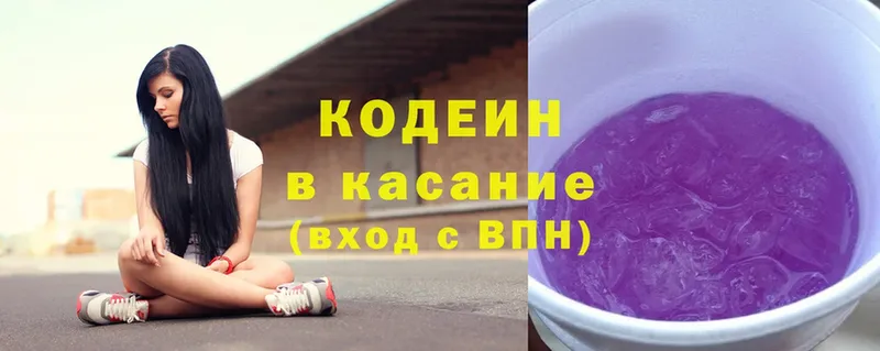 Кодеин напиток Lean (лин) Дегтярск